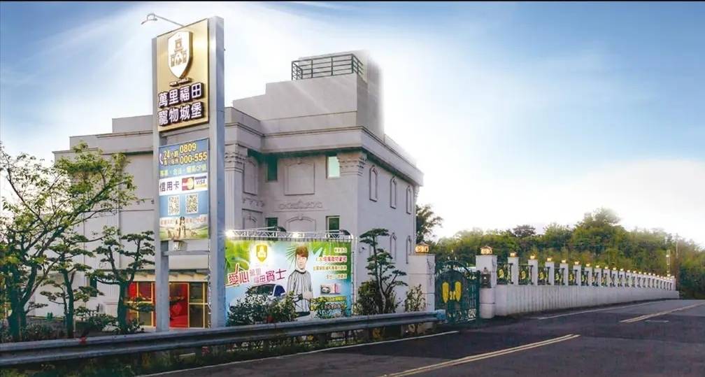 「萬里福田寵物城堡」目前為全台規模最大的寵物殯葬業,深受消費者信賴。(記者包克明 翻攝)