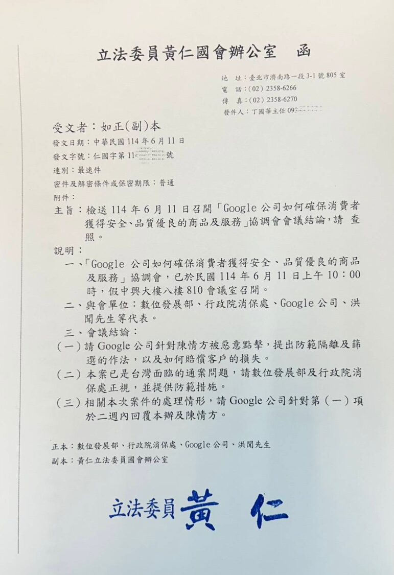 國民黨立委黃仁國會辦公室受理洪聞陳情召開協調會,Google由委任律師吳政國代表出席。(記者包克明 翻攝)
