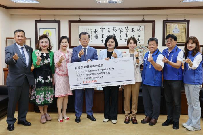 ▲世界台灣商會聯合總會捐助雲林縣264萬元,助丹娜絲颱風災後重建。(記者劉春生攝)