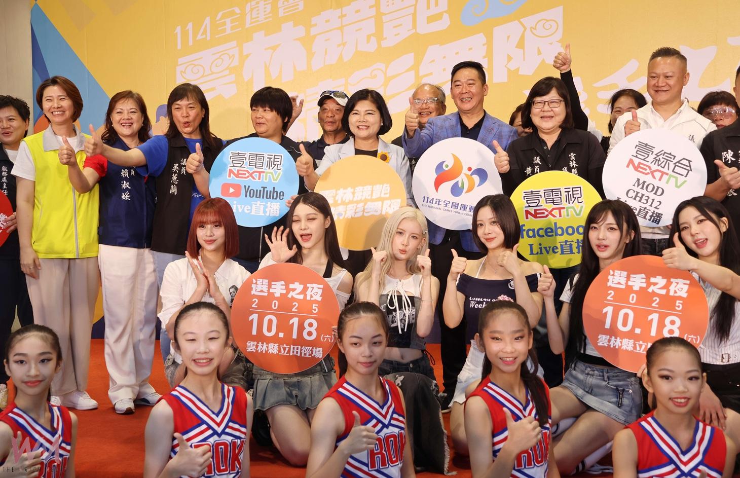 全國運動會選手之夜雲林登場 群星齊聚10月18日晚熱力開唱 - https://www.watchmedia01.com