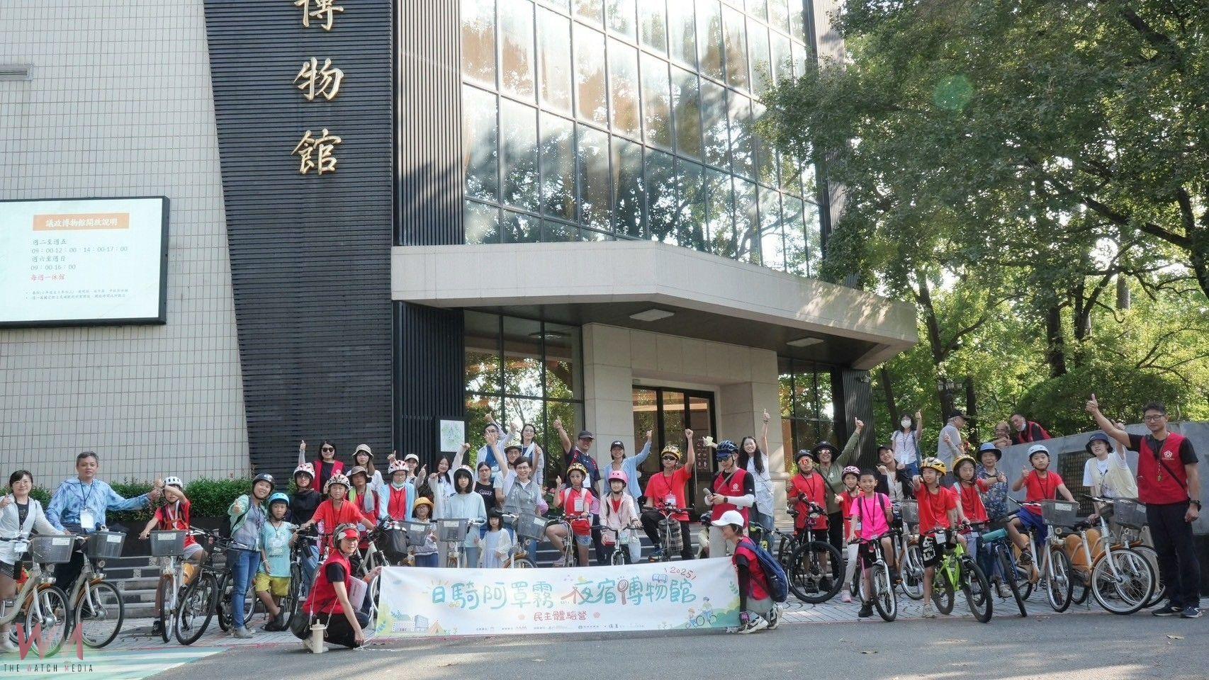 親子共學熱烈迴響 議政博物館「日騎阿罩霧 夜宿博物館」圓滿落幕 - https://www.watchmedia01.com