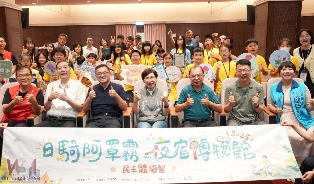 親子共學熱烈迴響 議政博物館「日騎阿罩霧 夜宿博物館」圓滿落幕 - https://www.watchmedia01.com