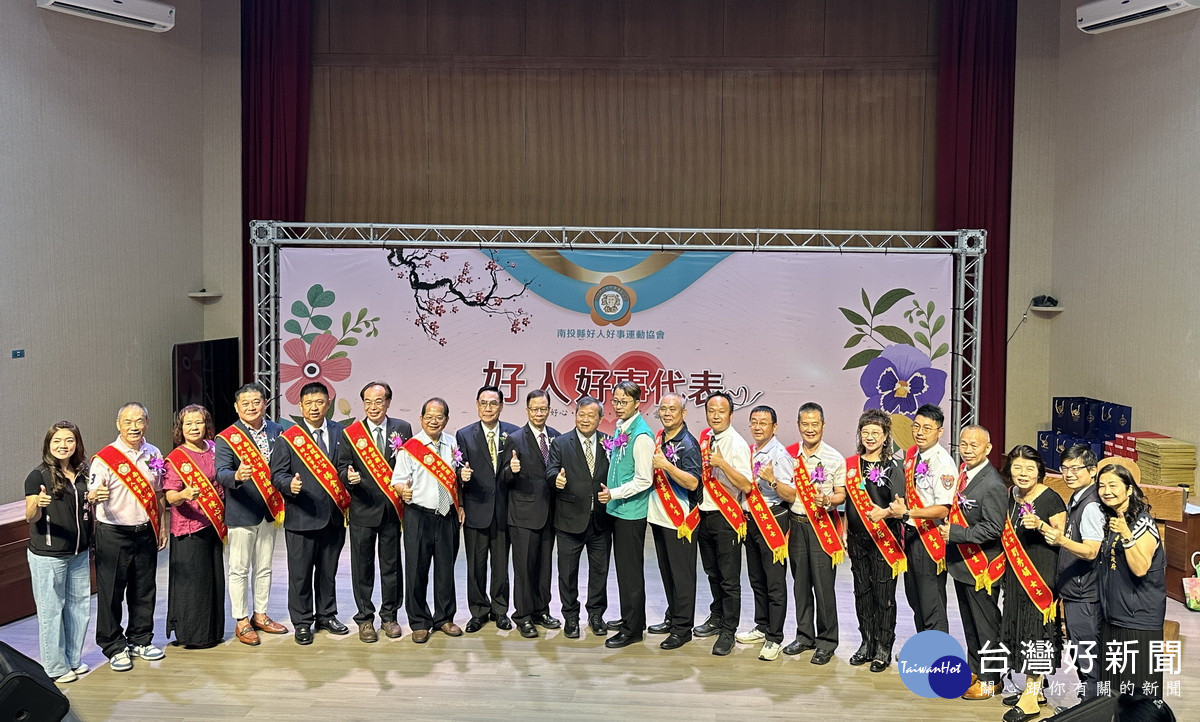 好人好事代表接受表揚。（記者扶小萍攝）