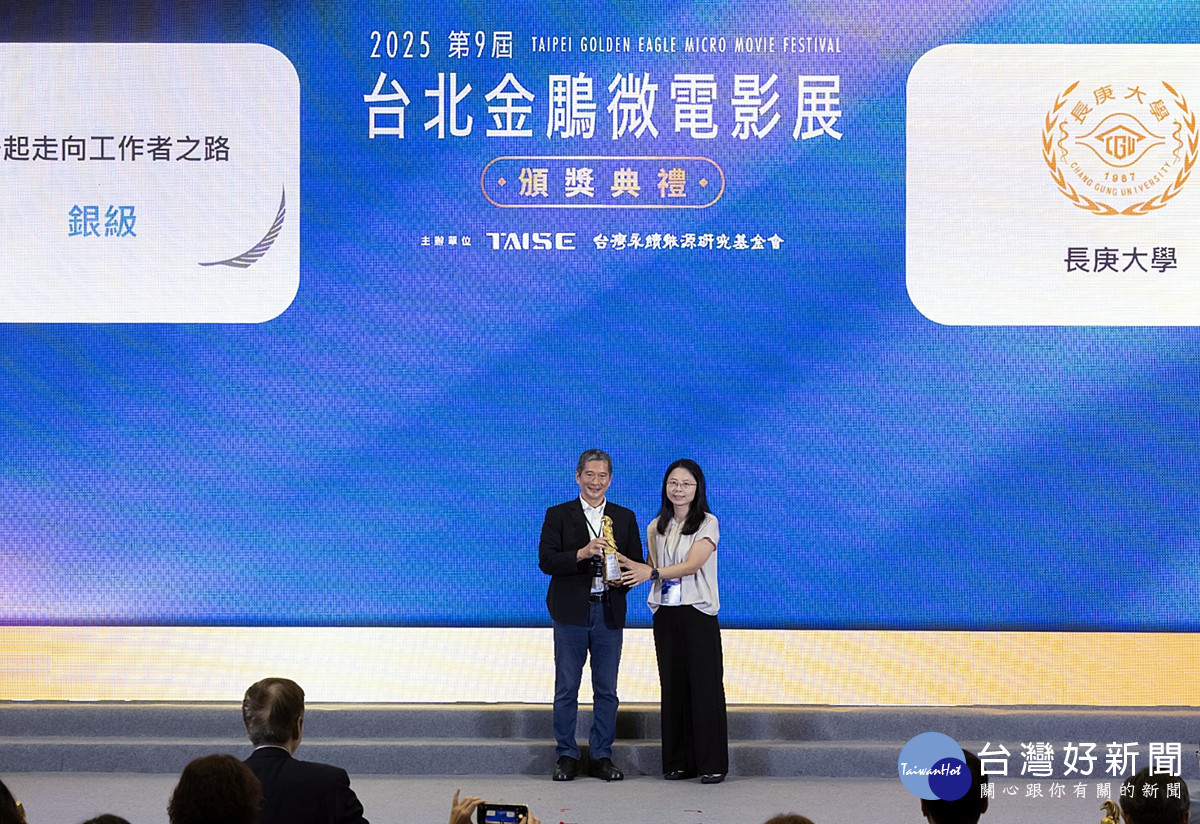 長庚大學獲金鵰微電影獎，由計畫主持人李冠逸老師(圖右)代表領獎