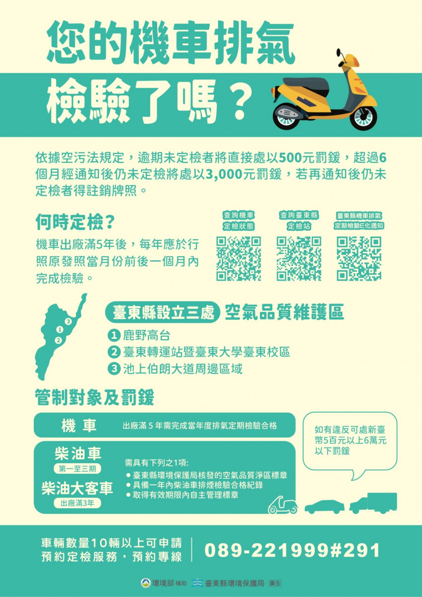 (圖/台東縣府環境保護局)