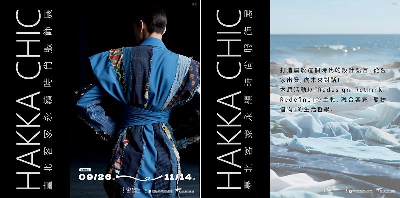 2025客家時尚獎 (Hakka Fashion Awards)決賽9/20登場