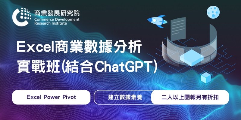 企業必修技能！Excel結合AI分析養成班報名開跑