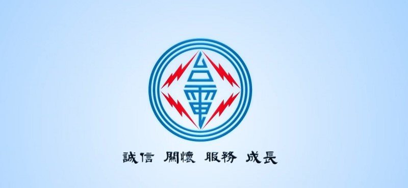 台電鄭重澄清 興達新建機組法蘭無中國貨