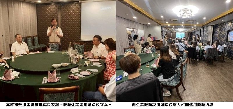 高雄市榮民服務處舉辦114年企業廠商代表說明會