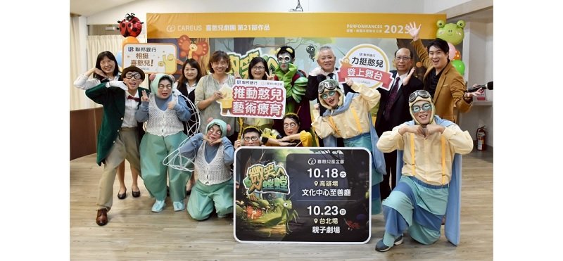 喜憨兒粉墨登場宣傳公演活動 戲劇薰陶延緩憨兒退化建立自信