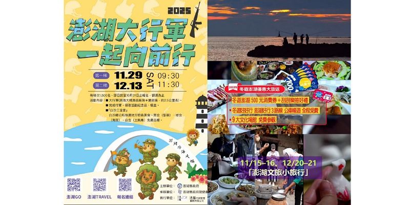 2025澎湖大行軍熱血登場 11/29、12/13齊步跨越跨海大橋 即日起開放報名