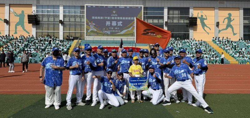 2025年海峽兩岸青年慢投壘球在寧夏開打