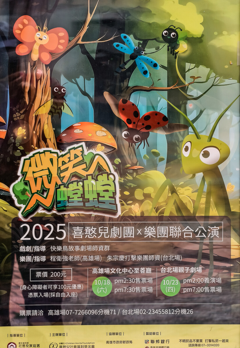 ▲喜憨兒劇樂團「微笑螳螳」公演日期為10/18在高雄文化中心至善廳，10/23在臺北親子劇場。（圖/記者黃淑貞攝）