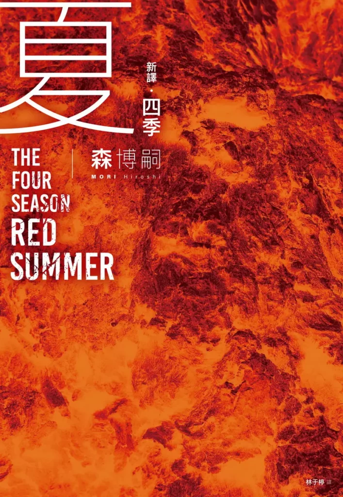 新譯_四季-夏_小封