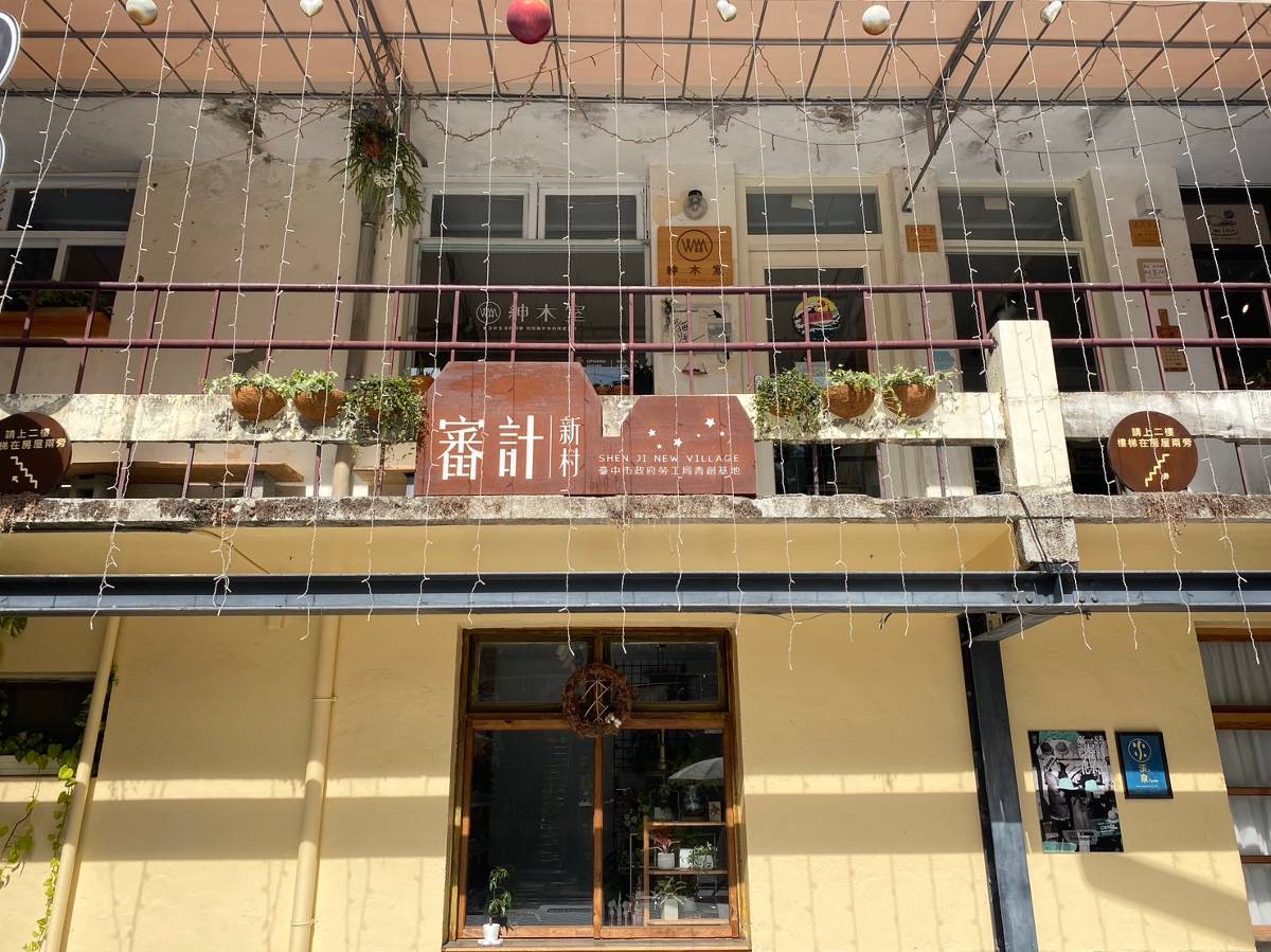 台中市勞工局推青年創業基地 光復新村、審計新村空間招募啟動