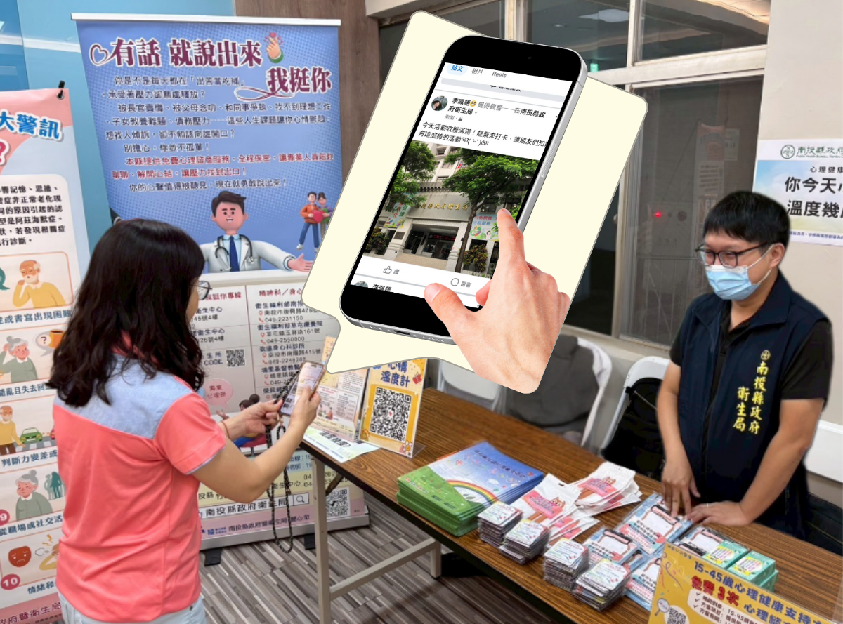 南投心理健康月登場！　「全民打卡趣」邀民眾同樂抽好禮