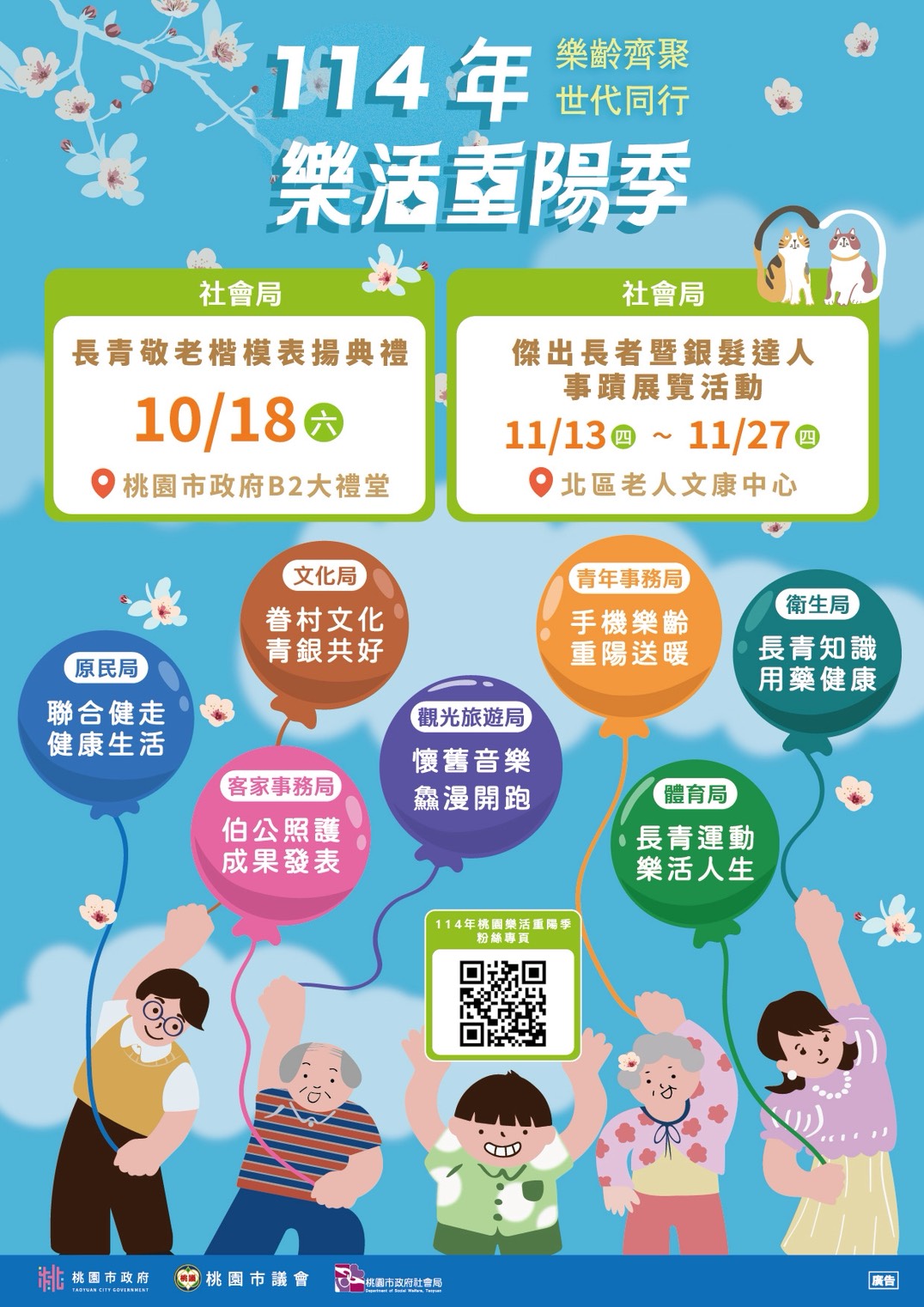 桃園樂活重陽季規劃20場系列活動 亮點搶先看 S 89317541 0 0