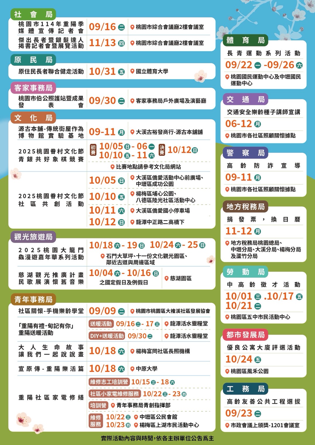 桃園樂活重陽季規劃20場系列活動 亮點搶先看 S 89317542 0 0