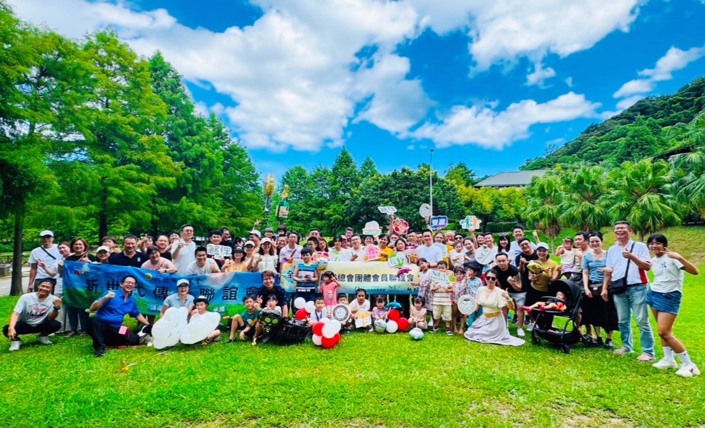 新創總會團體會員聯誼會與新世代傳承聯誼會中秋烤肉活動大合影,逾百位會員齊聚金山皇后鎮森林,共築交流平台。(圖/記者林照東翻攝)