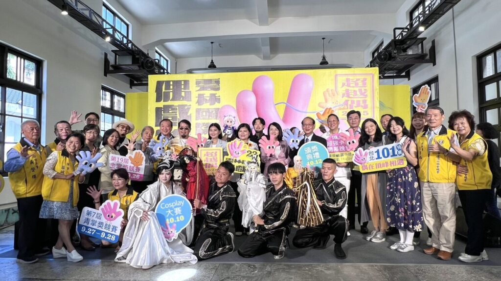 雲林國際偶戲節宣傳記者會,來賓大合影。(圖/記者薛秀蓮 拍攝)