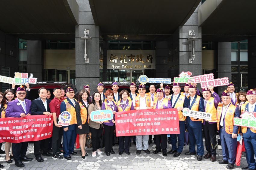 共築新北安居防線 國際獅子會聯合捐贈災勘車 2 《圖說》國際獅子會300B 2區、板橋聯合獅子會及板橋獅子會成員攝於新北市府大門。〈消防局提供〉
