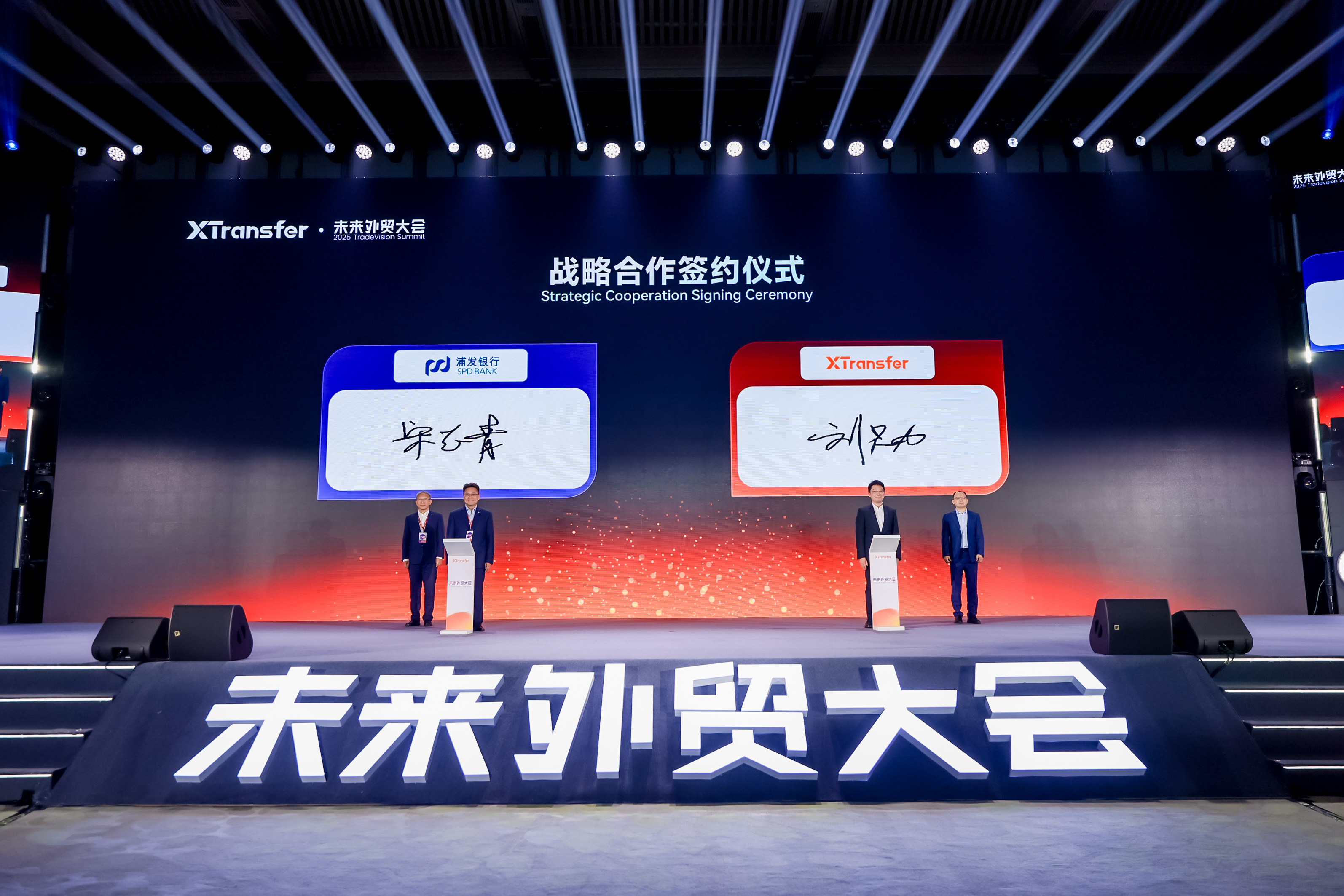 XTransfer與浦發銀行上海分行 達成戰略合作協議