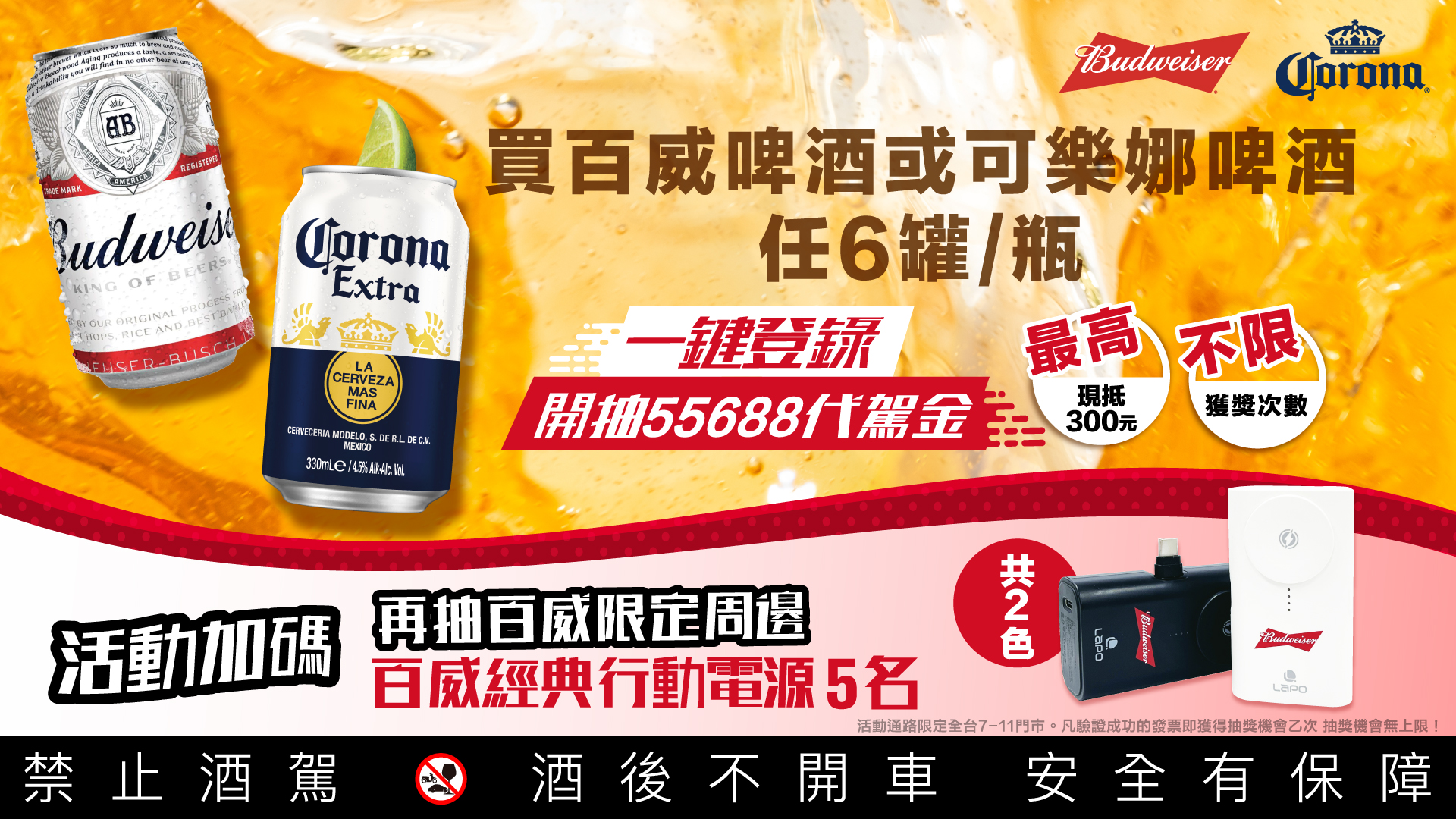 拒絕酒後上路 百威啤酒攜手 55688 代駕持續推動「理性飲酒.安全回家」 - https://www.watchmedia01.com
