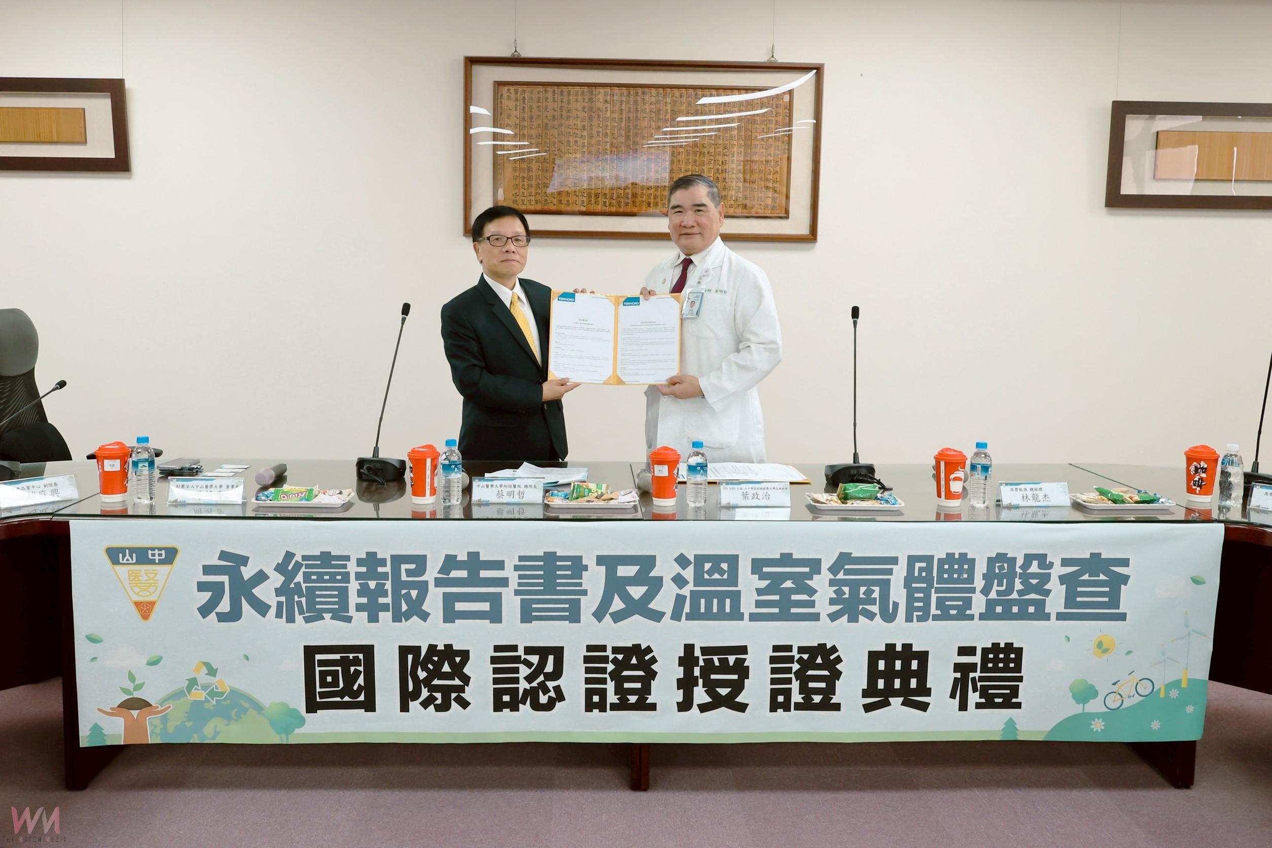中山醫學大學附設醫院榮獲ESG國際雙認證 樹立台灣醫療永續新標竿 - https://www.watchmedia01.com