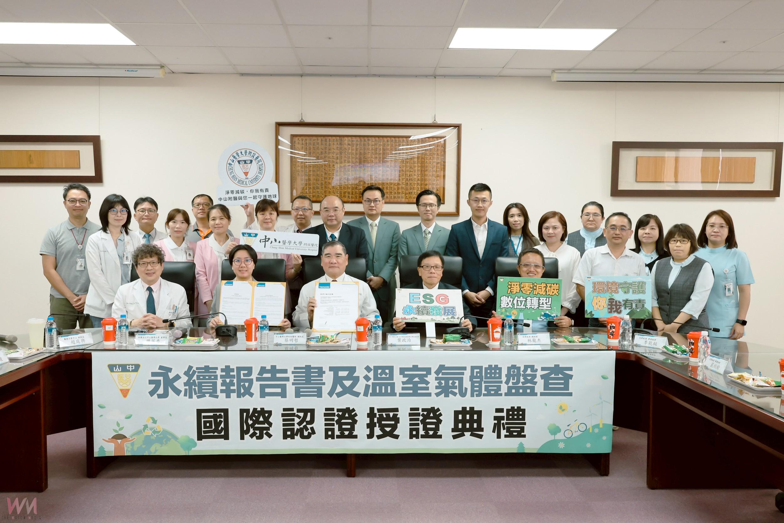 中山醫學大學附設醫院榮獲ESG國際雙認證 樹立台灣醫療永續新標竿 - https://www.watchmedia01.com