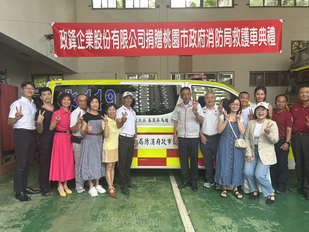 為生命爭取黃金時間政鋒企業捐贈救護車 桃園消防蘆竹分隊添新戰力