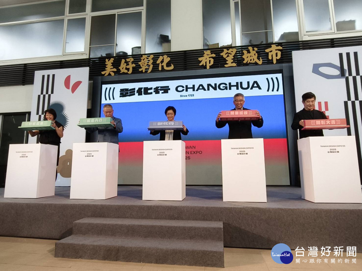 2025台灣設計展「彰化行」即將開張,10月10日起至10月26日來彰化就對了。圖/記者鄧富珍攝