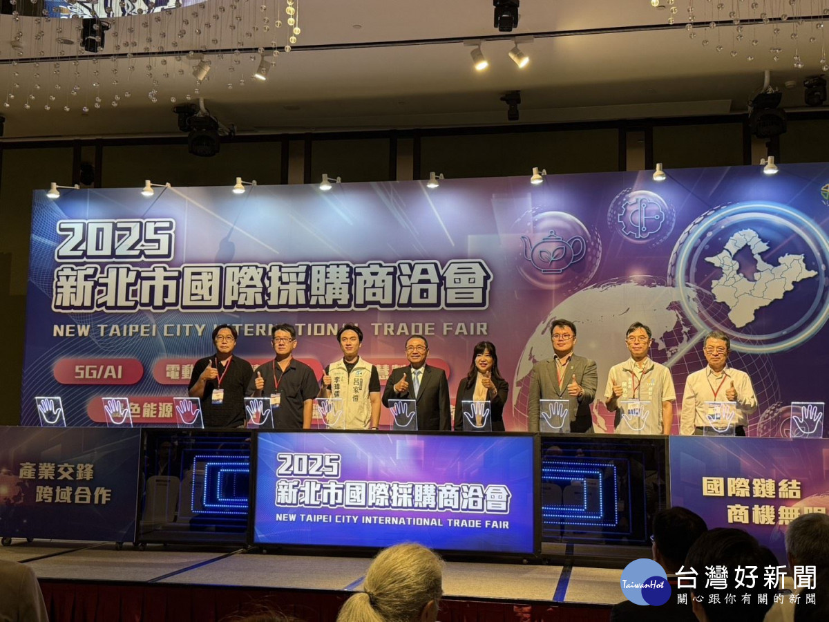 「2025 新北市國際採購商洽會」盛大登場 桃園市政府出席開幕典禮。