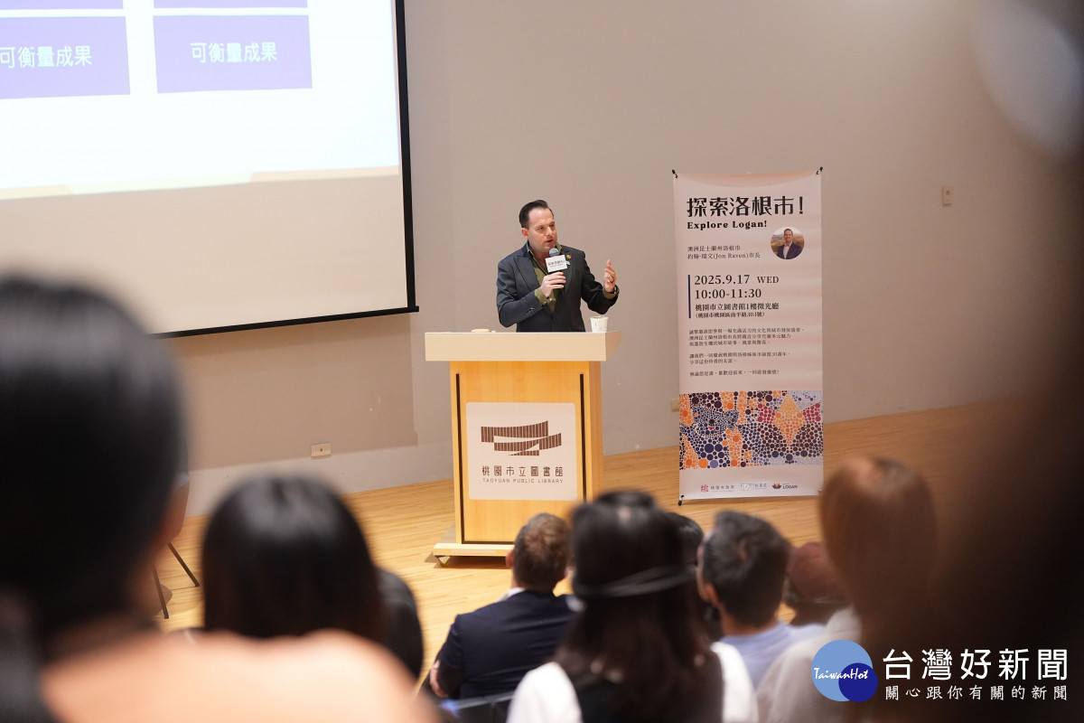 姊妹市澳洲洛根市約翰·瑞文市長蒞桃園演講 分享洛根多元文化與城市願景。