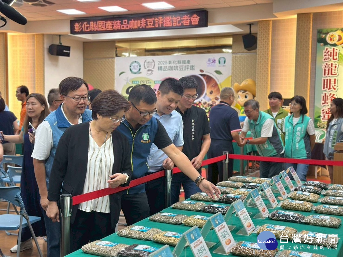 2025彰化縣國產精品咖啡豆評鑑 在生產端為咖啡品質做把關