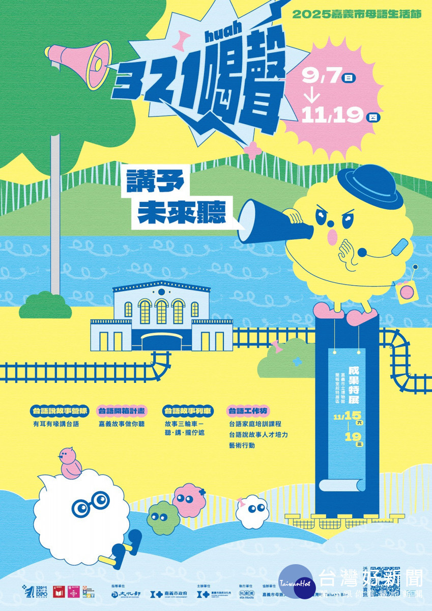 嘉義市母語文化推廣計畫9月正式啟動／嘉義市政府提供