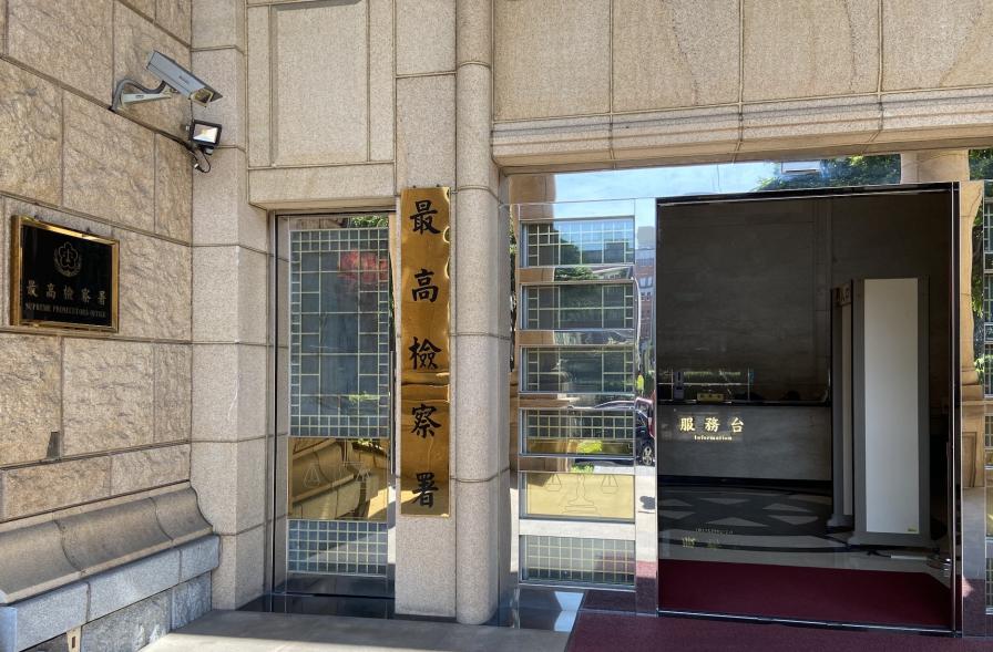 最高檢察署通令貪污不起訴要件。資料照片