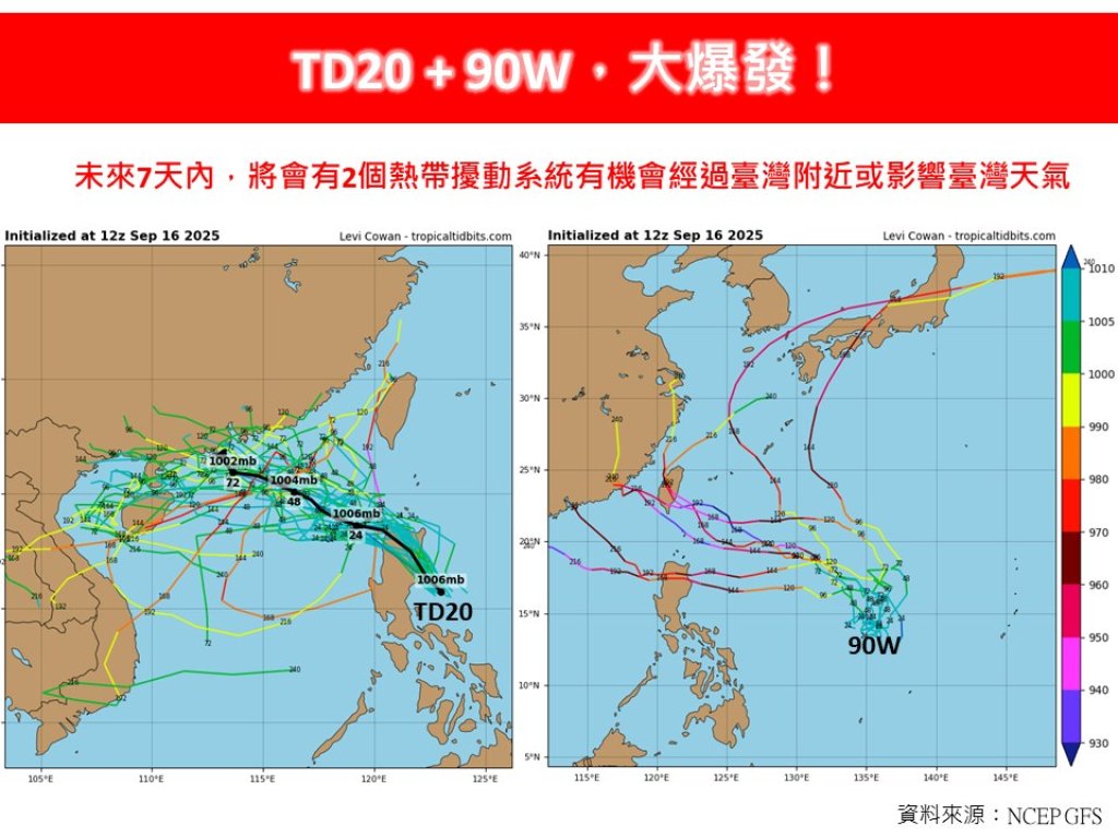 雙擾動齊聚!td20增水氣、90w恐生成「樺加沙」直逼台灣