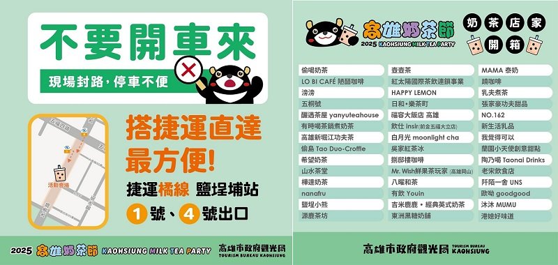 「2025高雄奶茶節」本週末甜蜜登場 70攤奶茶美食齊聚鹽埕 捷運、輕軌輕鬆直達超便利