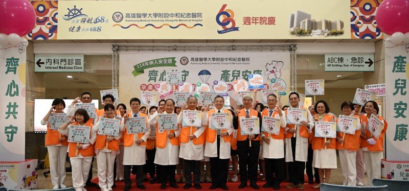 2025年病人安全週開跑 高醫響應「齊心共守 產兒安康」打造全方位守護網