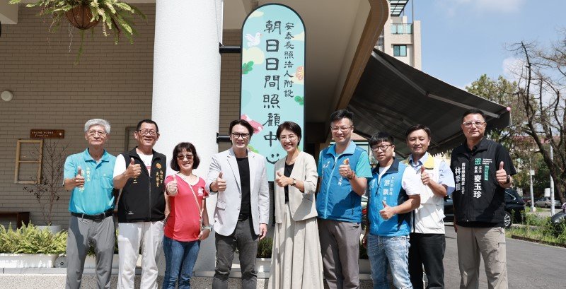 朝日日照中心揭牌暨成果發表會 運用最新科技提供長者專業服務