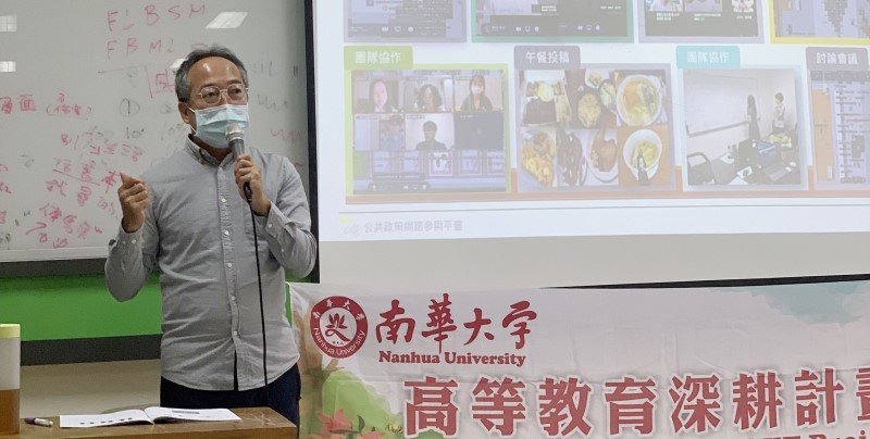 南華大學跨領域課程推動數位公民行動 實作公共提案展現公民責任