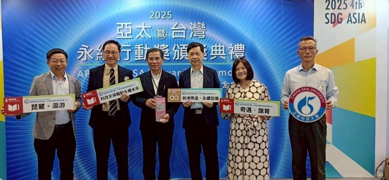 正修科技大學USR勇奪九項大獎  連續四年獲台灣永續行動獎肯定