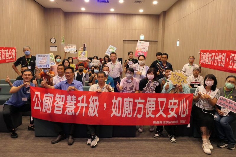 嘉義縣環保局舉辦推動智慧與友善公廁研討觀摩活動 為公共服務邁向現代化奠定基礎