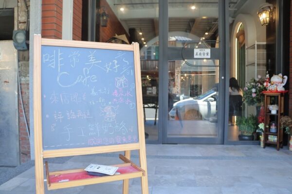 鄰近苑裡火車站的「啡常美好」咖啡館暨民宿開幕後廣受好評。圖/業者提供