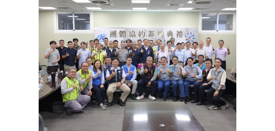 勞資共創雙贏 高雄捷運公司與工會完成第三次團體協約簽署