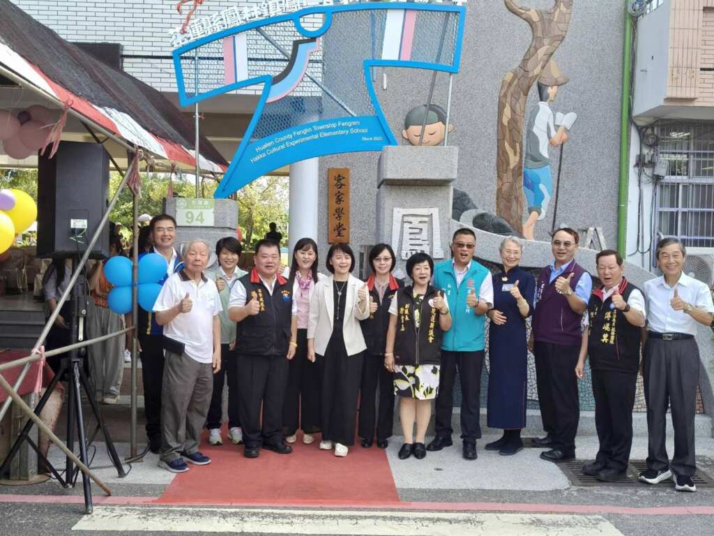 ▲花蓮縣鳳仁國小客家文化實驗小學揭牌,開啟文化教育新里程。
