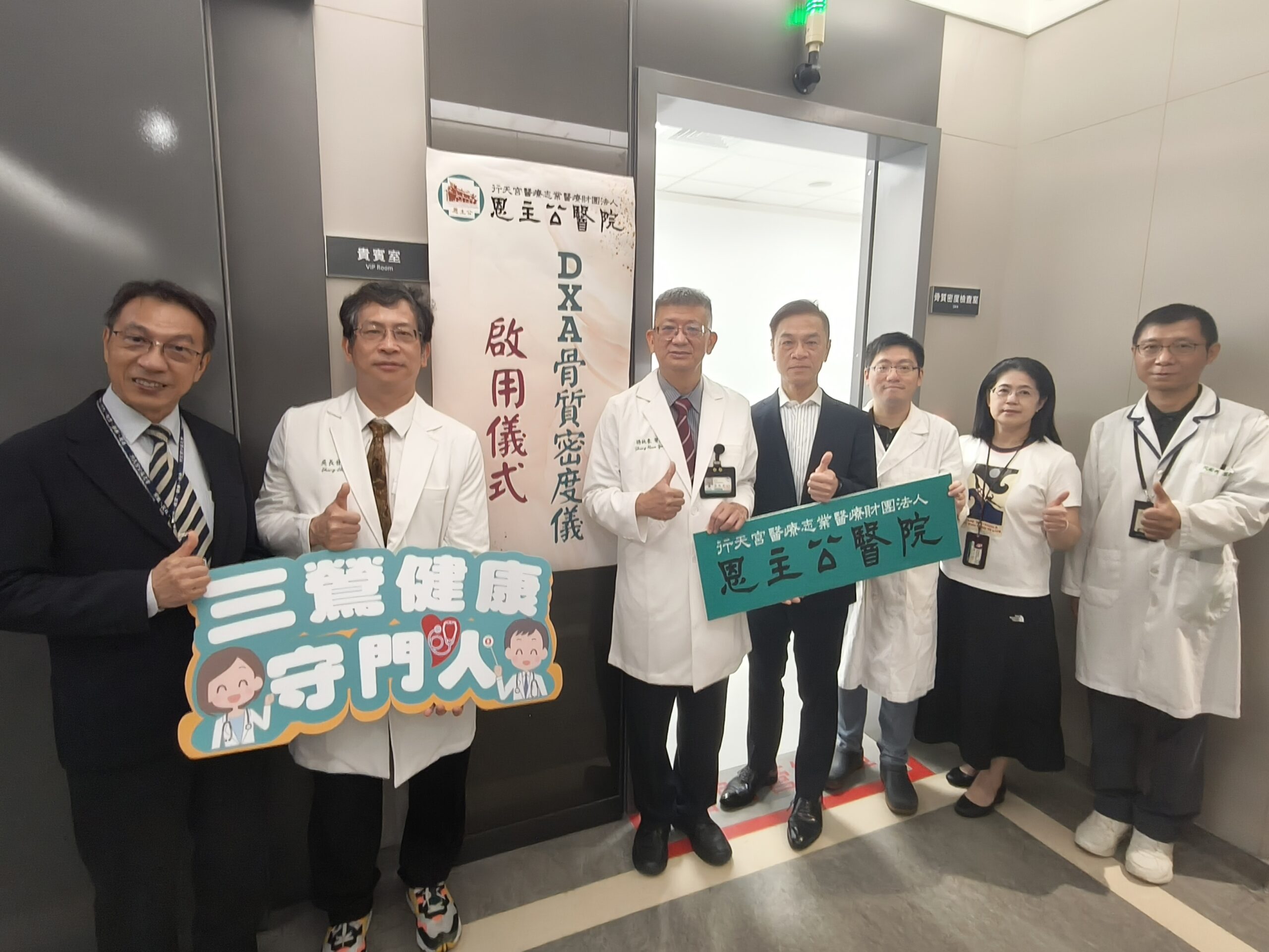 恩主公醫院引進全新一代DXA骨質密度儀 這些族群應定期檢測 圖二 恩主公醫院舉辦全新一代DXA骨密度儀啟用儀式 新增體脂率、內臟脂肪與肌肉量數據分析 scaled