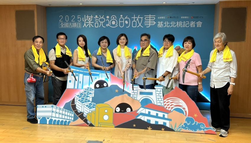 「煤說過的媒說過的故事」 新北古蹟日「走煤走過的路」 1 《圖說》新北市文化局響應2025全國古蹟日,今日舉辦以礦業文化資產為核心的「煤說過的故事」系列活動記者會合影,中為文化局長張䕒育。〈記者葉柏成攝〉