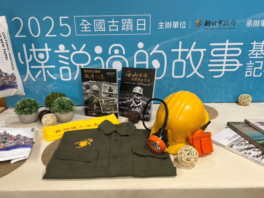 「煤說過的媒說過的故事」 新北古蹟日「走煤走過的路」 3 《圖說》新北市「煤說過的故事」系列活動記者會現場展品。〈記者葉柏成攝〉