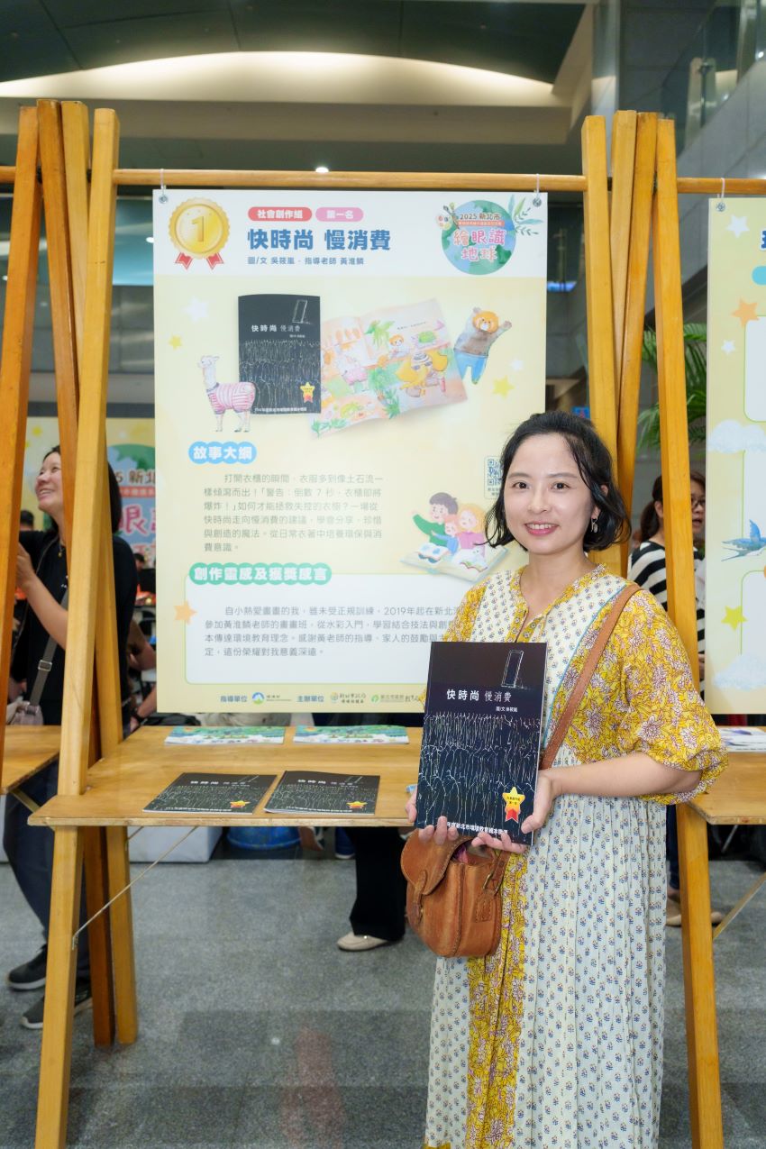 動手留言抽好禮 新北第6屆環教繪本展覽開幕 3 《圖說》「快時尚 慢消費」作品獲社會創作組第一名。〈環保局提供〉